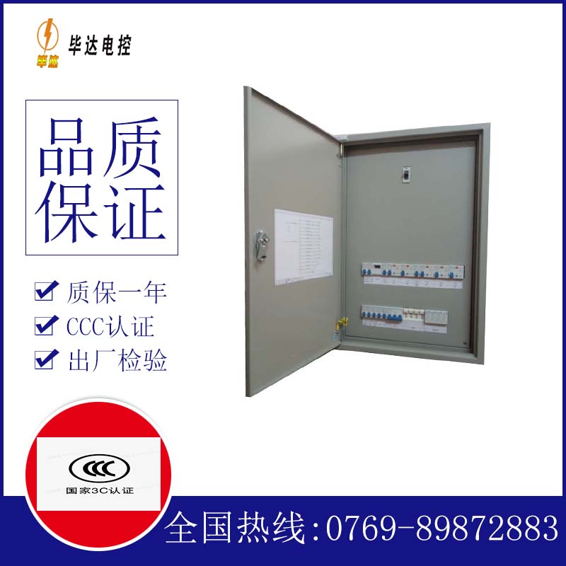 岳阳楼照明配电箱